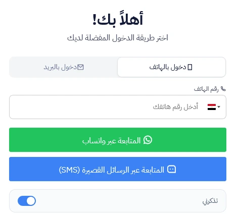 تسجيل الدخول OTP